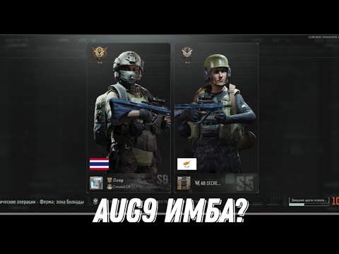 Видео: ДУО ИГРА С @Drozdikyotube НА АUG9 | Arena Breakout S9