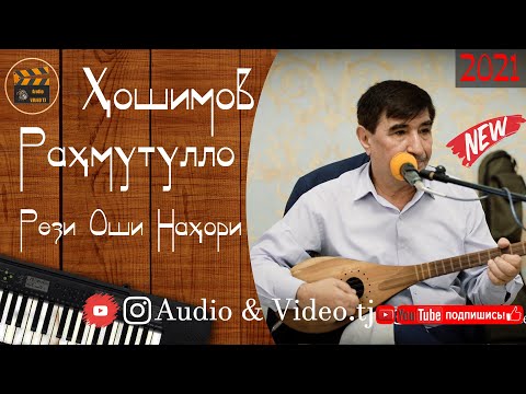 Видео: Рахматулло Хошимов "Рез" 2021/Оши нахори
