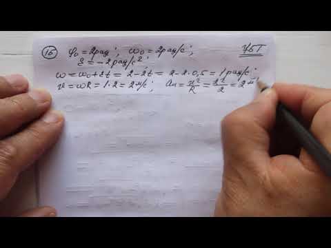 Видео: Физикадан ҰБТ дайындық  №12 сабақ  Қисық сызықты қозғалыс (2- жалғасы)