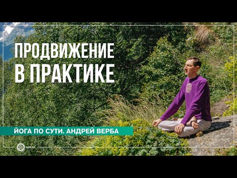 Видео: Как Продвинуться в Практике? Ответы на вопросы на ретрите, часть 3