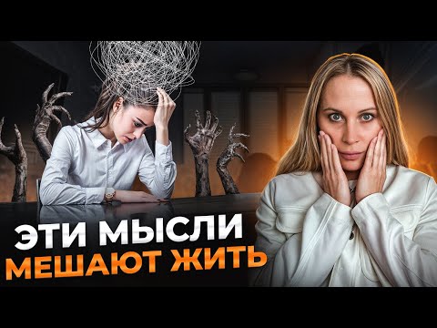 Видео: Как избавиться от негативных мыслей? 4 техники, которые реально работают