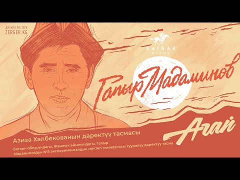 Видео: #Агай I 11-серия I Даректүү тасманын режиссеру Азиза Халбекова