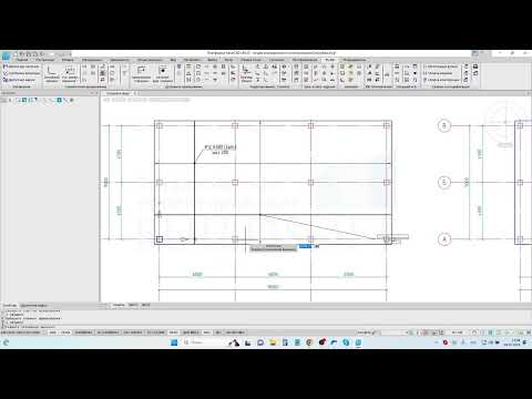 Видео: Проектирование монолитных конструкций в nanoCAD Конструкции PS