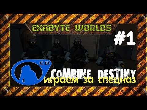 Видео: HALF-LIFE 2: COMBINE DESTINY (СУДЬБА КОМБАЙНА) #1 ☢️ ЗАЧИСТКА БАЗЫ ПОВСТАНЦЕВ. ИГРАЕМ ЗА СПЕЦНАЗ