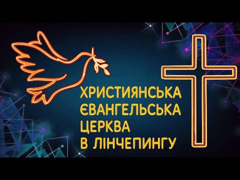 Видео: Святкове богослужіння подяки: Подяка і віра в дію Бога  26 октября 2025 г.