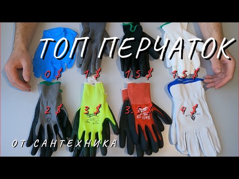 Видео: Рабочие перчатки. Обзор + совет + опыт использования