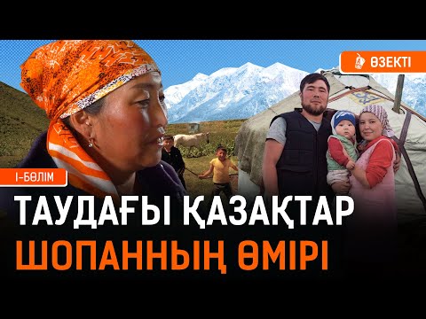 Видео: Саясатқа бас қатырмайтын қазақтар.  Көшпенділер мәдениетін кімдер сақтап қалды?