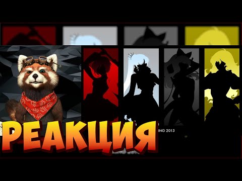 Видео: RWBY "Красный" Трейлер | Rooster Teeth | реакция RED Пандыч | @roosterteeth
