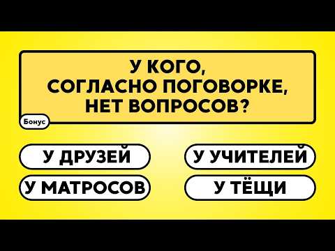Видео: Сможете дойти до конца без ошибок?     #викторина #вопрос #ответ #знания #эрудиция