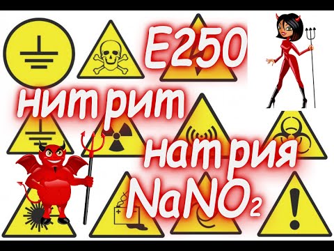 Видео: Нитритная соль это яд ? Мифы, легенды и интересные факты о Е250