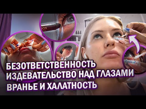 Видео: ОПОЗДАНИЕ НА 40 МИНУТ, ДЕЗИНФЕКЦИЯ ВАТНЫМ ДИСКОМ, ОПРАВДАНИЯ И НАВИСШИЕ ВЕКИ / Треш обзор / Линочка