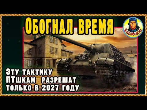 Видео: Я.ТИГР СТАЛ ИМБОЙ с новой тактикой. Не работает Ютуб – см по ссылке в описании Мир танков