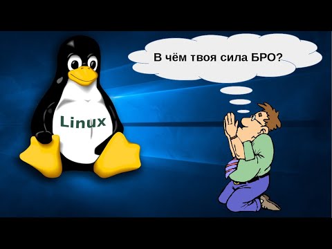 Видео: В чем смысл Linux?