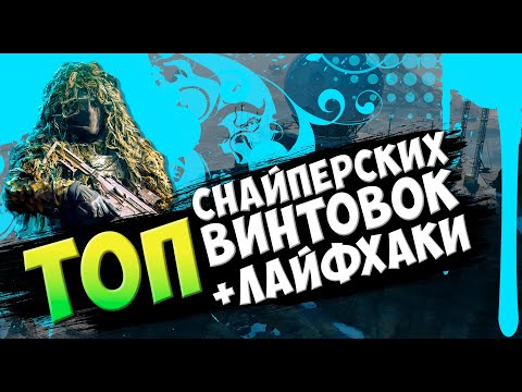 Видео: АКТУАЛЬНЫЙ ТОП Снайперских винтовок | Лайфхаки |  Battlefield 2042 | Розыгрыш