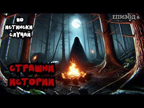 Видео: ЗЛОВЕЩИ ИСТОРИИ по истински случай - Епизод 6 🌒🕸️