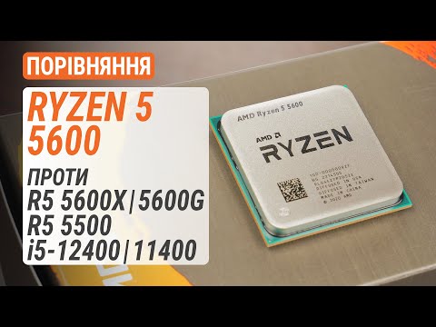 Видео: Ryzen 5 5600 проти Ryzen 5 5600X/5600G/5500 та Core i5-12400/11400, розгін, вплив PCIe на RX 6500 XT