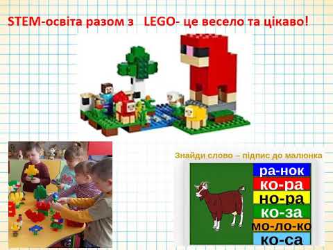 Видео: STEM- освіта як освітній пазл НУШ.