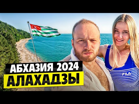 Видео: Абхазия 2024 Цены/Еда,Пляжи,Жилье/Алахадзы Пицунда/Мы в ШОКЕ