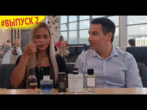 Видео: Подруга оценивает мои ароматы