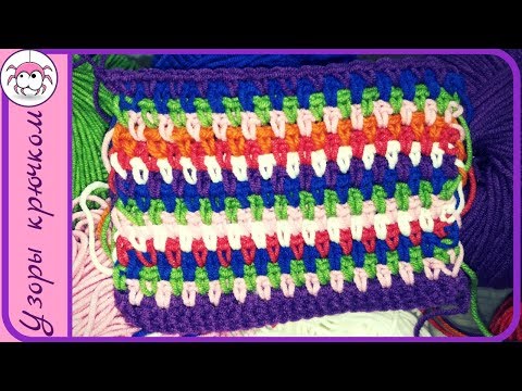 Видео: Плотный многоцветный узор крючком для начинающих. Очень простой.