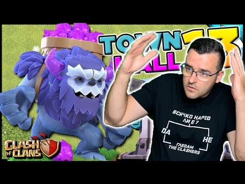 Видео: Тези ЙЕТИТА са много сериозна работа! - Докъде я докарах в Clash of Clans