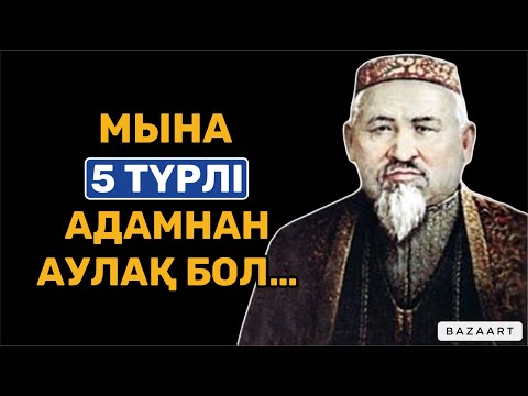 Видео: АТА-БАБАЛАРЫМЫЗДАН ҚАЛҒАН НАҚЫЛ СӨЗДЕР| афоризм| цитата| дәйек сөз