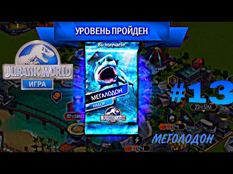 Видео: Открытия Мегалодона Jurassic World #13