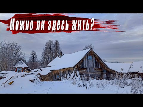 Видео: Можно ли здесь жить?
