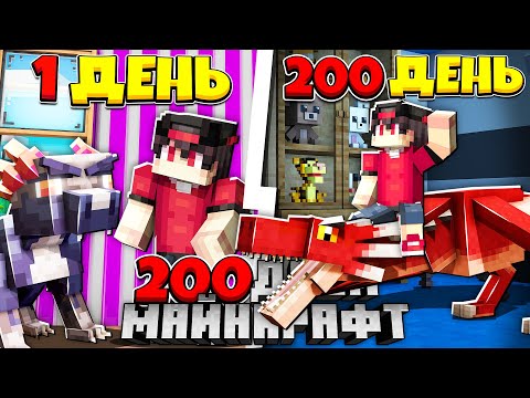 Видео: Я Прожил 200 Дней за Человека в Школе Драконов в Майнкрафте
