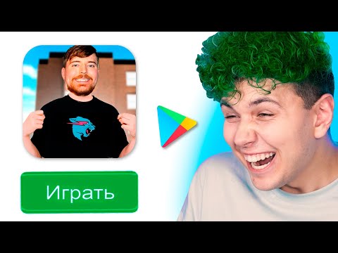 Видео: Убеги от МИСТЕРА БИСТА чтобы ВЫЖИТЬ 😂 Что за PLAYMARKET (Игры на android)