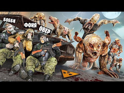 Видео: МУТАНТЫ ОКРУЖИЛИ НАС! ВЫЖИВАНИЕ В ЗОНЕ ОТЧУЖДЕНИЯ В Garry`s Mod