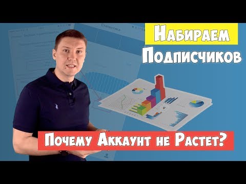 Видео: Почему профиль в Instagram не растёт | Как набрать подписчиков в Инстаграм? | Оформление Инстаграм