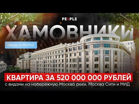 Видео: ЖК «Жизнь на Плющихе» 5-ти комнатная видовая квартира 250 м²