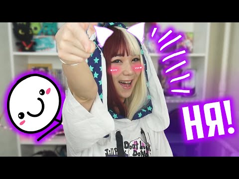 Видео: Как стать НЯШКОЙ ДОМА!?