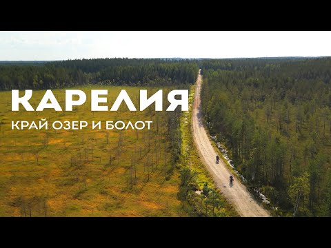 Видео: Карелия без маршрута. Мы свернули не туда — и это стало лучшим решением.
