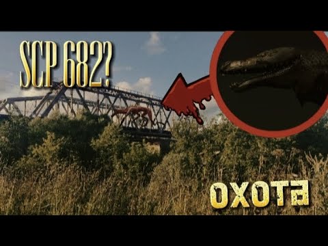 Видео: ОХОТА НА SCP 682 (это самое рисковое дело что мы делали) 