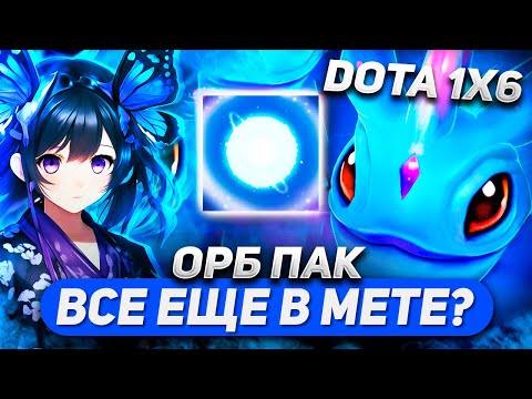 Видео: НУ ВОТ Я И РАЗОБРАЛСЯ В МЕТЕ / PUCK Q / DOTA 1X6