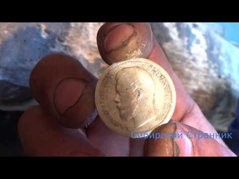 Видео: Серебряный полтинник Николая и золотое кольцо в старом доме