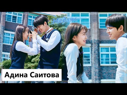 Видео: Клип на дораму День рождения в печали | Blue Birthday - Медляк (Oh Ha Rin 💕 Ji Seo Jun) MV