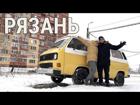Видео: Рязань на выходные зимой. Замёрзли в машине?