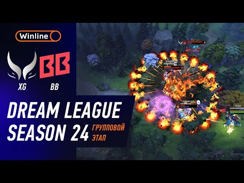 Видео: XTREME GAMING vs BB TEAM - ХАЙЛАЙТЫ - DreamLeague Season 24 l DOTA2