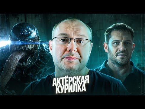 Видео: ГОЛОС ВЕНОМА - ИЛЬЯ ИСАЕВ про ПОСЛЕДНИЙ ФИЛЬМ ФРАНШИЗЫ