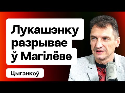 Видео: ⚡️ Итог выборов в КС. Лукашенко в Могилёве — большой стендап для прессы / Цыганков