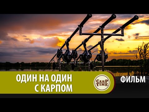 Видео: ⭐ Философия КЛАССИЧЕСКОГО карпфишинга // ОДИН на ОДИН с КАРПОМ // ФИЛЬМ