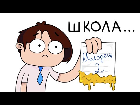 Видео: Мои Школьные Истории (сборник)