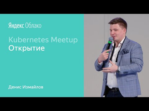 Видео: Денис Измайлов – Открытие конференции