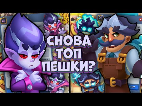 Видео: Rush Royale / 15 Банши vs 15 Тесла / Нераскрытый потенциал / Раш Рояль