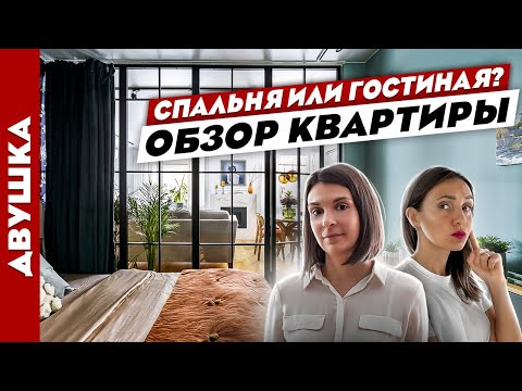 Видео: Потрясная😎 перепланировка ✌️ДВУШКИ! Множество идей для ремонта. Дизайн интерьера. Рум тур.