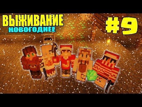 Видео: МАЙНКРАФТ ЗИМНЕЕ ВЫЖИВАНИЕ #9 | В ШАХТУ ЗА АЛМАЗАМИ / ВАНИЛЬНОЕ ВЫЖИВАНИЕ В minecraft