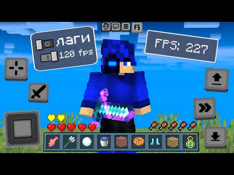 Видео: 💥Эти НАСТРОЙКИ повысят FPS В 100 РАЗ на телефоне! (Android/IOS) 🌍Minecraft Bedrock
